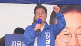 [현장연결] 여수 찾은 이재명 “6월3일 기점으로 걱정 털어내자”