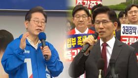 이재명, 텃밭 '전남' 유세…김문수, 대법서 민주당 규탄