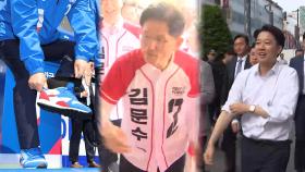 후보들 옷차림에 숨은 메시지는…'통합·소통·오바마'