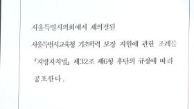서울 초중고 기초학력 공개 가능해진다…대법원 