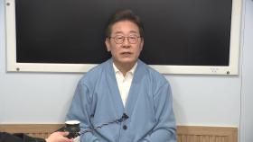 [현장연결] 이재명 