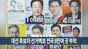 [이시각헤드라인] 5월 15일 뉴스현장