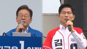 이재명, '텃밭' 전북 유세…김문수, 경기·충청행