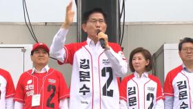 김문수, 수도권·충청 유세…