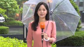 [날씨] 전국 곳곳에 비…남해안·제주 집중호우 주의