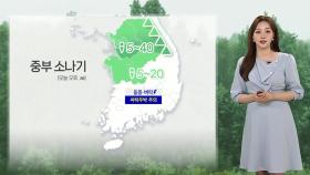 [날씨] 제주·남해안 호우특보…중부 요란한 소나기