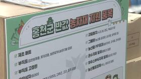 강원도 표 '반값 농자재' 호응…전국서 '벤치마킹'