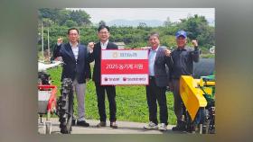 [비즈&] 오리온, 감자농가에 1억원 상당 농기계 지원 外