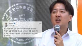 이준석 현수막에 불 붙인 10대…이 후보 