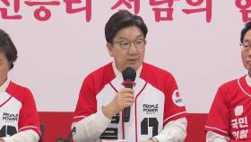 [현장연결] 국민의힘 