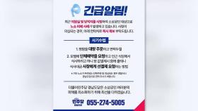 경남서도 이재명 캠프 사칭 '노쇼' 사기 시도 잇따라