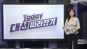 [대선따라잡기] '사법부 옥죄기'·'도로 친윤당'…민심 향방은?