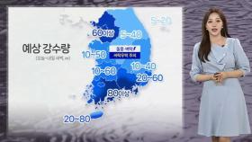 [날씨] 수도권 시간당 20~50㎜ 세찬 비…곳곳 호우특보