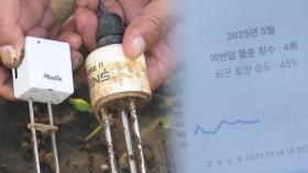 토양 온·습도 손 쉽게 측정…실시간 탐지센서 개발