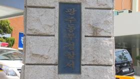 광주 도심서 흉기 들고 거리 배회한 10대 검거