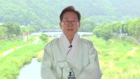 [현장연결] 이재명 