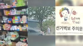 [사건사고] '반입 금지' 태국 의약품 불법 유통한 판매자 무더기 적발 外