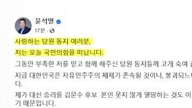 尹 탈당에 