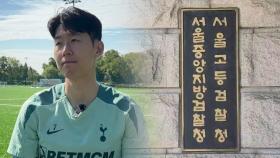 '손흥민 협박' 남녀 일당 오늘 법원서 구속 심사