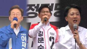 이재명·김문수, 호남서 격돌…이준석은 청년들과 만남