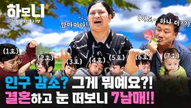 [연중기획 하모니] 한 지붕 열 식구! 현나 씨의 일곱 빛깔 행복 1부