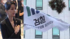 김여사 보좌관·샤넬 압수수색…고가 선물 행방은
