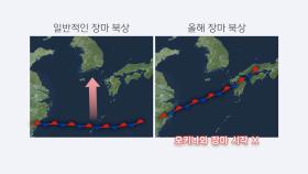 일본 규슈 벌써 장마 시작…우리나라 영향은?