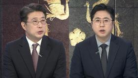 [일요와이드] 윤 전 대통령 탈당 놓고 엇갈린 양당…오늘 첫 TV 토론회 예정