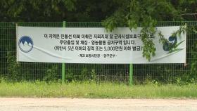 양구군은 지역 절반이 '군사보호구역'…규제 개선 절실