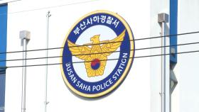 부산서 술 취해 국민의힘 선거운동원 폭행한 60대 구속