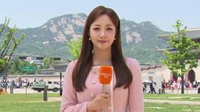 [날씨] 맑고 포근하지만 큰 일교차…자외선 '매우 높음'
