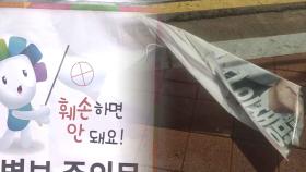뜯기고, 찢기고...전국 곳곳서 선거 벽보 훼손 잇따라