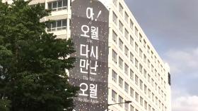 항쟁의 현장서 전야제 열려…5·18 추모 열기 고조