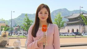 [날씨] 전국 낮 20도 안팎 따뜻…내일 중부 곳곳에 비