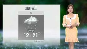 [날씨] 내일 오후부터 중부 비…남부 맑고 포근