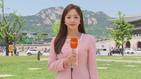 [날씨] 전국 대체로 맑고 포근, 큰 일교차…자외선 강해