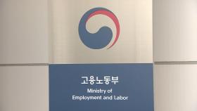 노동부, 1~4월 임금체불 강제수사 34% 증가