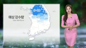 [날씨] 중부 오후부터 가끔 비…내일 낮 30도 안팎 더위