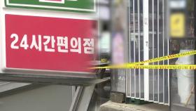 시흥서 4명 흉기피습…50대 중국동포 용의자 추적중
