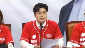 [현장연결] 국민의힘 