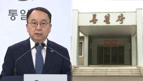 북한, 남북대화 상징 '통일각' 현판 '판문관'으로 변경