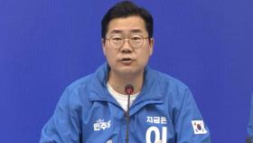 [현장연결] 민주당 