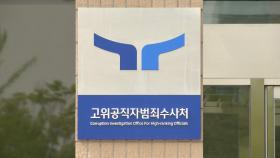 '인력 부족' 공수처, 검사 7명 충원…이주호 대행 재가