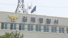 외국인 아내 도우려고 흉기 강도짓?…50대 구속영장 신청