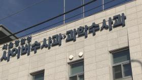 '중국간첩 99명' 보도 기자 내일 구속심사…