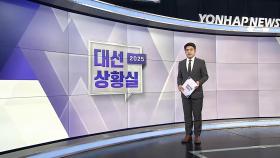 [대선상황실] 대선 2주 앞으로…이재명·김문수, 수도권 총력전