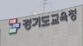 학생 성추행 혐의 교사 직위해제…추가 피해도 접수