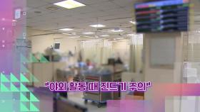 [슬기로운생활뉴스] 