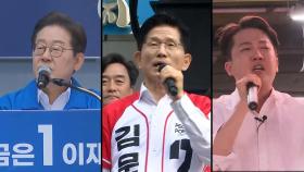 [현장민심은] 예측불허 'PK 중심' 부산…누가 주도권 쥘까?