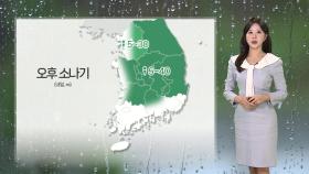 [날씨] 30도 안팎 여름 더위 계속…중부·남해안·제주 비
